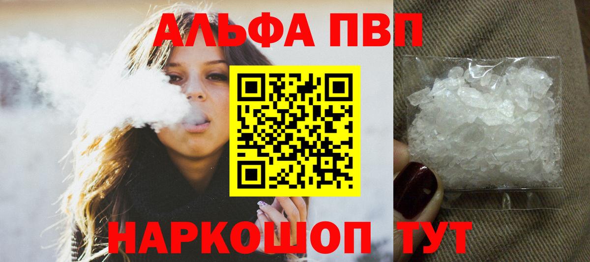 Альфа ПВП СК  купить закладку  Артём  Вход с VPN  A-PVP мука 