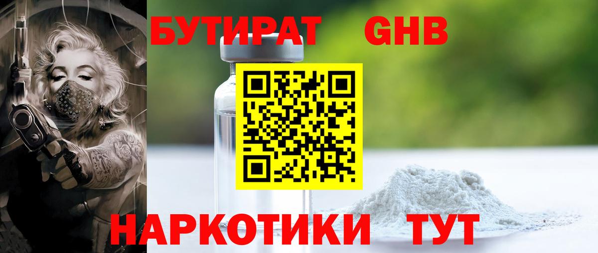 Артём  БУТИРАТ  Вход с VPN  БУТИРАТ вода 